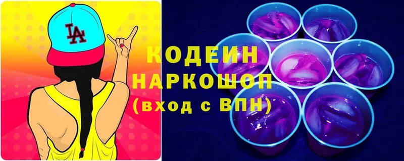 Кодеин Purple Drank  blacksprut ссылка  Арсеньев 