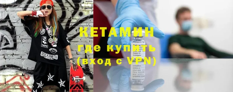 Кетамин ketamine  Арсеньев 